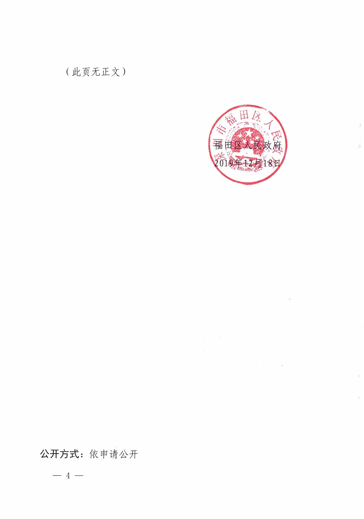 福田區人民政府關于“9· 20”福田區北環大道綠化管養工程項目死亡事故調查報告的批復_4.JPG
