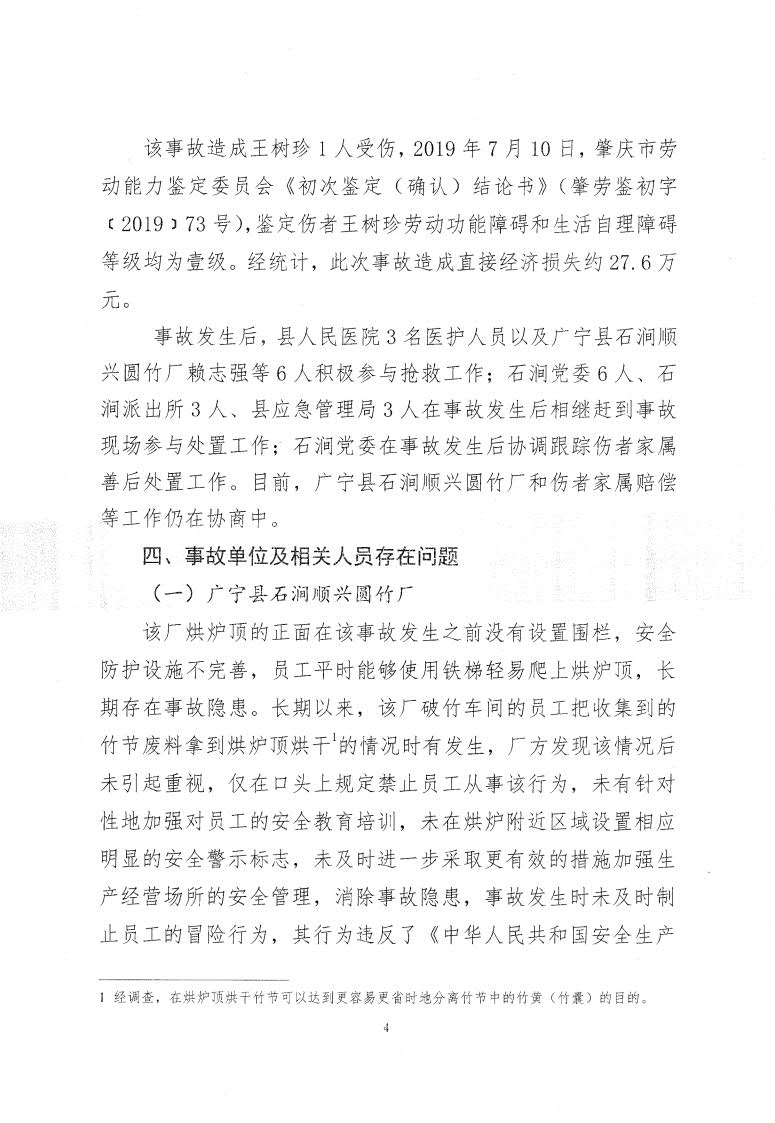 廣寧縣人民政府關(guān)于對廣寧縣“3&middot;18”事故調(diào)查報(bào)告的批復(fù)_6.jpg