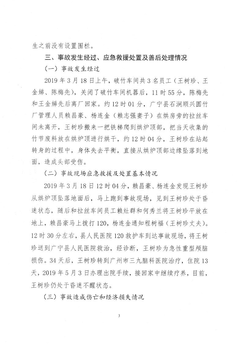 廣寧縣人民政府關(guān)于對廣寧縣“3&middot;18”事故調(diào)查報(bào)告的批復(fù)_5.jpg