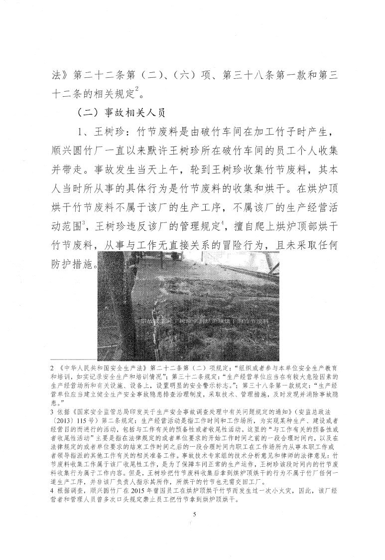 廣寧縣人民政府關(guān)于對廣寧縣“3&middot;18”事故調(diào)查報(bào)告的批復(fù)_7.jpg