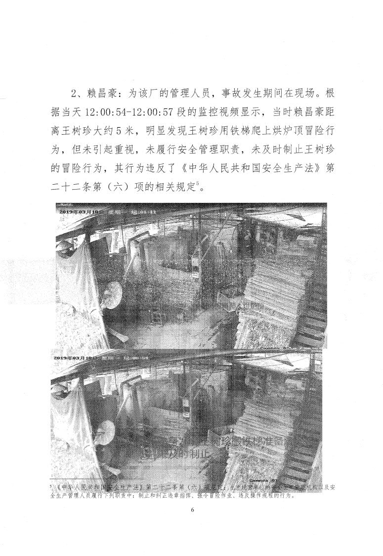 廣寧縣人民政府關(guān)于對廣寧縣“3&middot;18”事故調(diào)查報(bào)告的批復(fù)_8.jpg