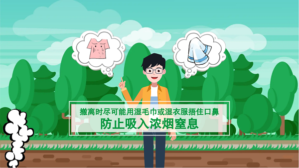 【動畫】森林草原防火“十不準”“五不燒”！這些安全知識要牢記